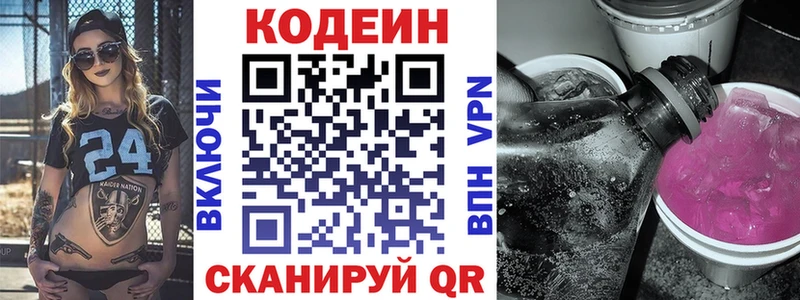Кодеин Purple Drank  цена   Перевоз 